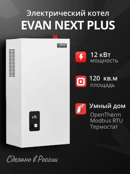 Электрический котел ЭВАН NEXT PLUS 12 кВт