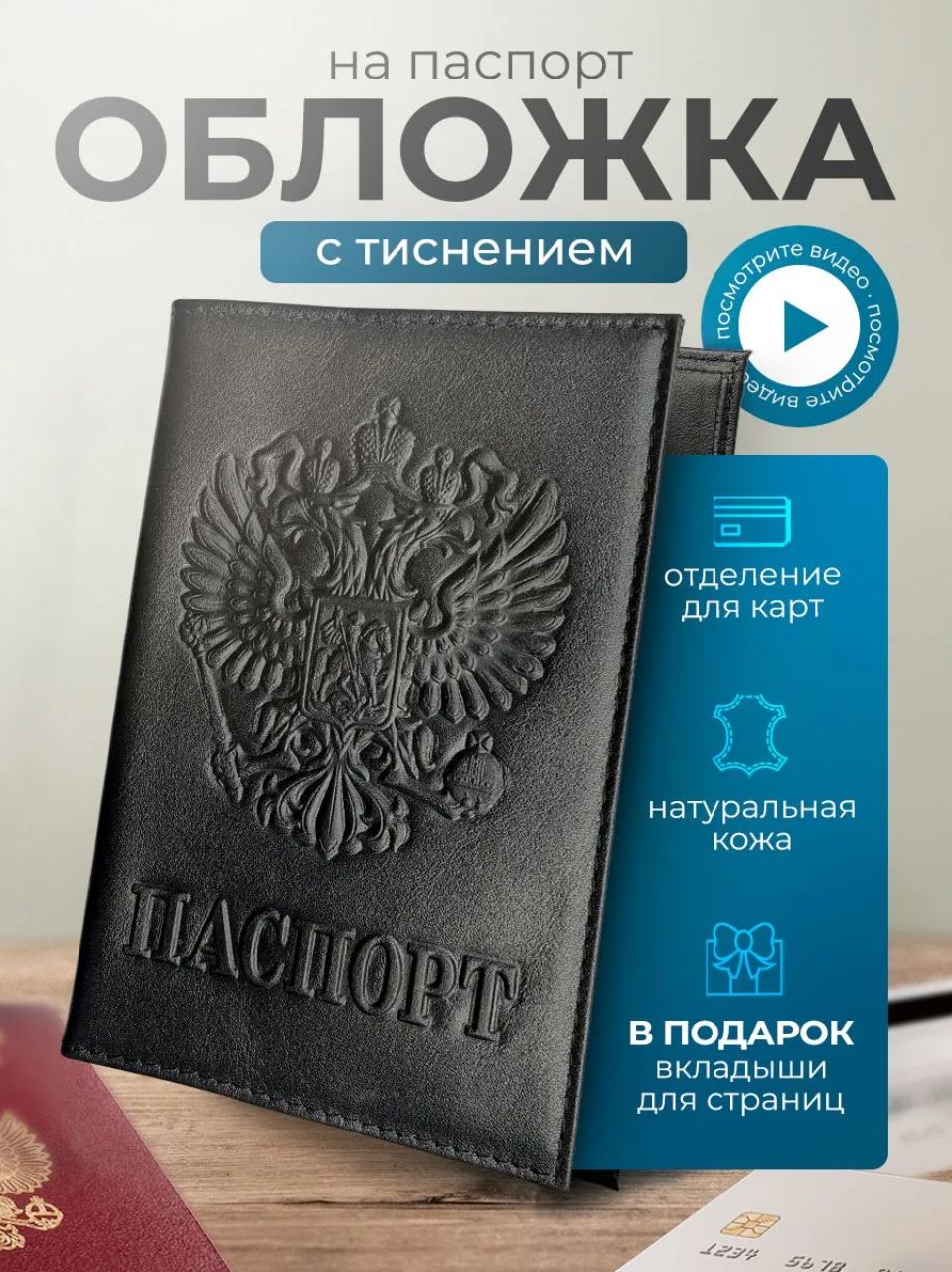 Обложка для паспорта