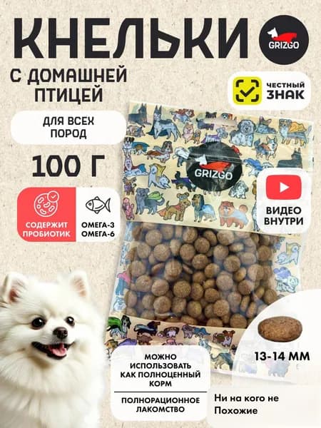 Кнельки PRO лакомство хрустящие шарики с индейкой для всех пород 100грамм Сухой корм для собак
