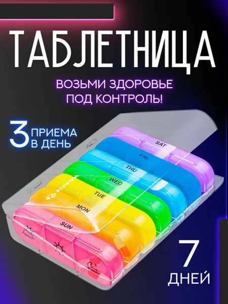 Таблетница