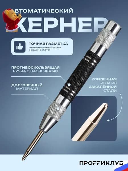 Кернер автоматический