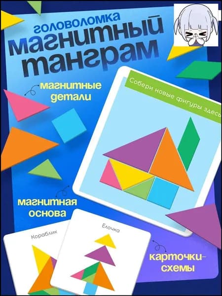 Развивающие игры для детей Головоломка IQ-ZABIAKA / Логикум / Магнитный танграм Обучающие карточки