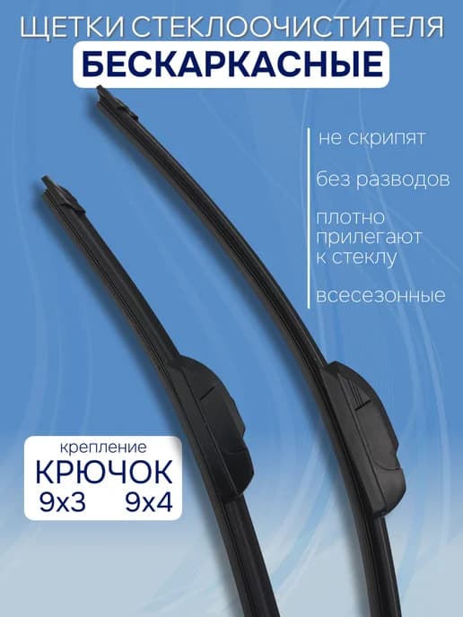 Щетки стеклоочистителя 550 500 мм. Chevrolet Epica V250