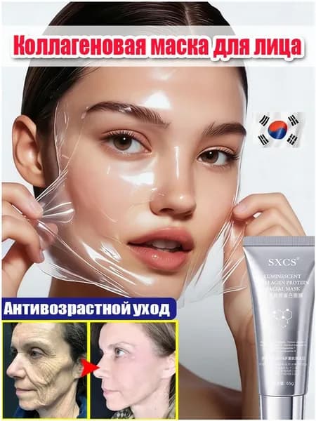 Маска косметическая Антивозрастной уход Для всех типов кожи
