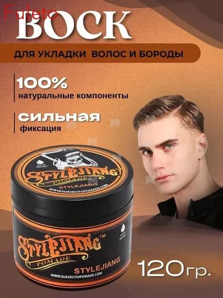 Воск для волос, 150 мл