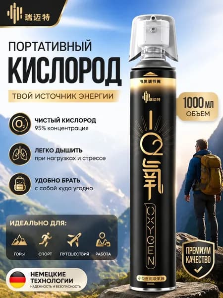 Умный кислородный баллон,вдыхайте перед выпуском кислорода 1шт,1 бутылка крепче, чем 5 бутылок обычного