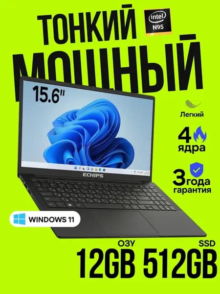 для работы и учебы Ноутбук 15.6", Intel N95, RAM 12 ГБ, SSD 512 ГБ, Intel UHD Graphics, Windows Home, черный, Русская раскладка