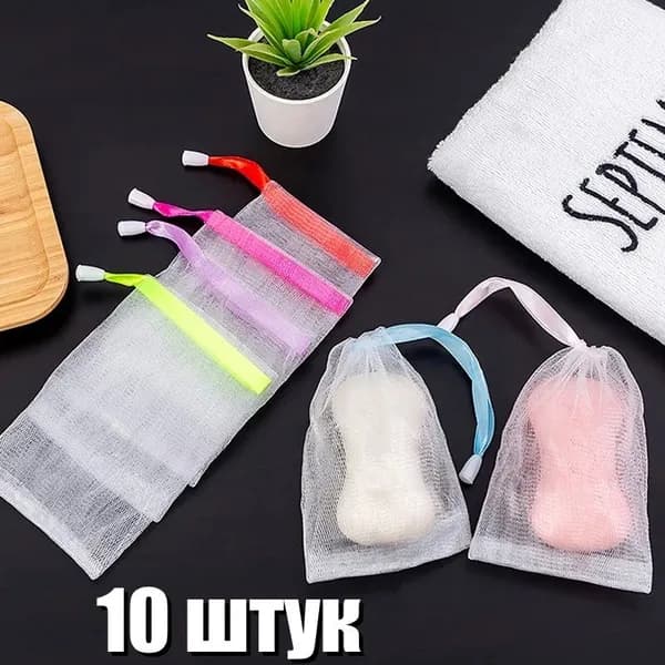 Сеточка-мешочек для мыла, Случайные цвета, 10 шт.