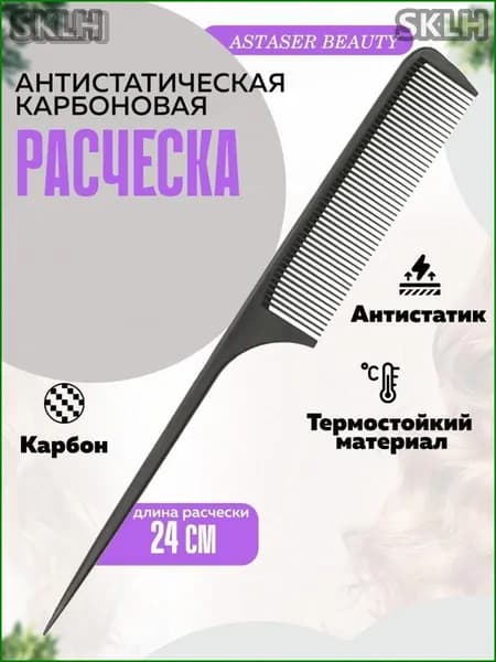 Профессиональная антистатическая расческа для мелирования, расческа гребень для окрашивания и стрижки волос, в подарок
