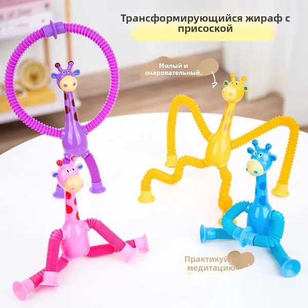 Телескопическая игрушка Жираф