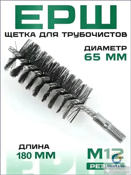 Ерш щетка для чистки дымохода Ду65