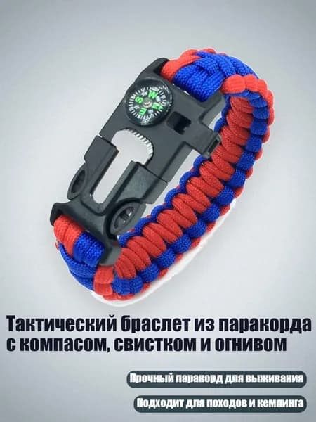 Тактический браслет из паракорда с компасом, свистком и огнивом, синий плюс красный