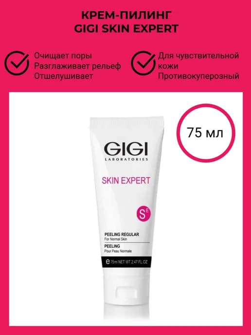Крем-пилинг для лица Skin Expert 75 мл