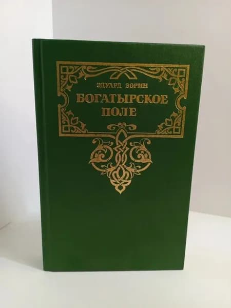 Богатырское поле