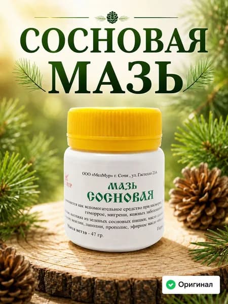 Мазь сосновая, 47 г, Мелмур