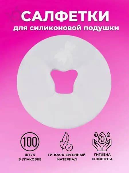 Аксессуар для массажного стола, кушетки