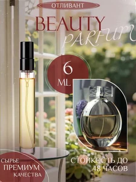 XOXO PARFUMER Наливная парфюмерия Beauty  Бьюти распив Кельвин 6 мл