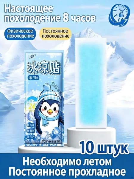 Охлаждающие пластыри, летнее средство от жары, для лба и охлаждения телефона, 10 штук