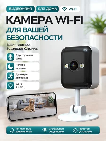Умная беспроводная Wi-Fi IP-камера видеонаблюдения 1080P для дома и улицы с ночным видением, датчиком движения и микрофоном