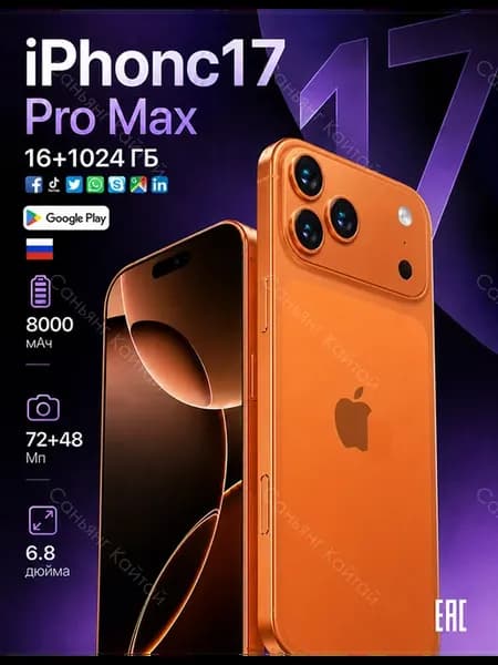 Смартфон iphonc 17 Pro Max, Global 16 ГБ + 1024 ГБ 8000 мАч