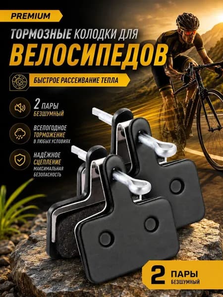 Полуметаллические тормозные колодки для велосипеда, совместимы с Shimano B01S, Tektro Auriga и Draco, 2 пары