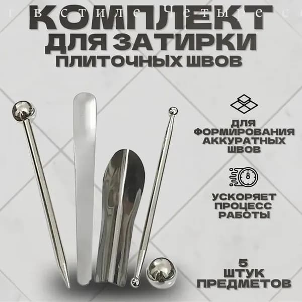 Набор инструментов для отделки плиточных швов. Комплект для затирки швов плитки, конструирования и формирования красивого шва между кафелем