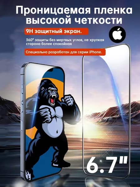 Защитное стекло на iPhone 15 Plus и 16 Plus (Айфон 15 Плюс и 16 Плюс) с олеофобным покрытием