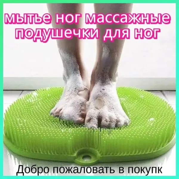 Мочалка массажная для тела и ног силиконовая, массажный коврик для ног, мочалка на присосках, щетка силиконовая для ног и тела, 20cmx28cm