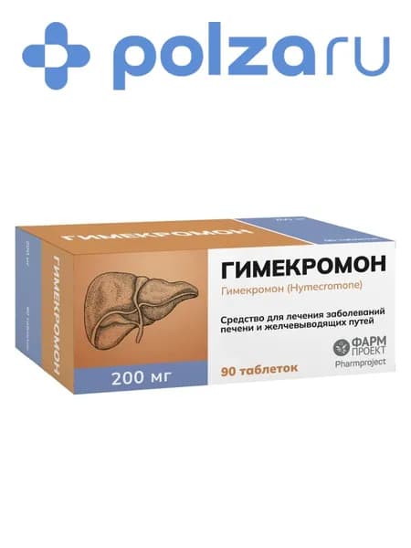 Гимекромон, таблетки 200 мг, 90 шт.
