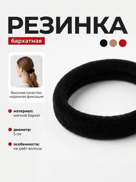 Резинка для волос 5 шт.