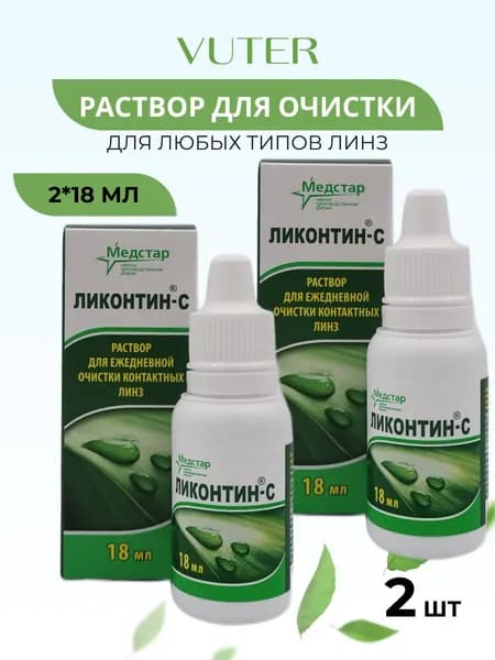 Раствор для линз Ликонтин С 2 шт по 18 мл