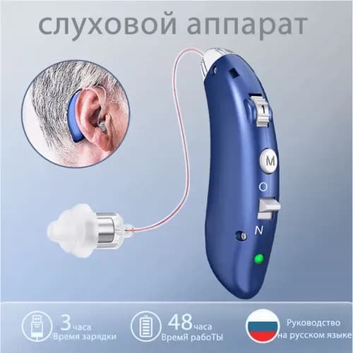 Перезаряжаемые цифровые слуховые аппараты для пожилых людей и взрослых