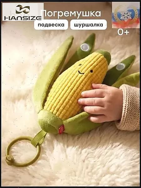 Погремушка-кукуруза Happy Baby, 0+, желтая