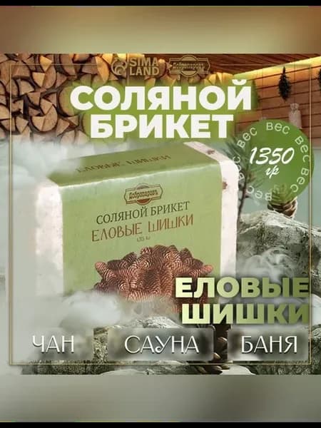Биологическая соль для бани с алтайскими травами