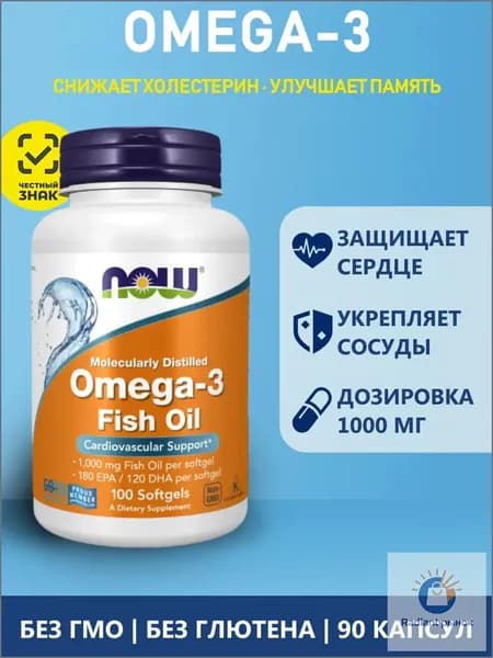 Омега 3 1000 мг, 100 капсул.