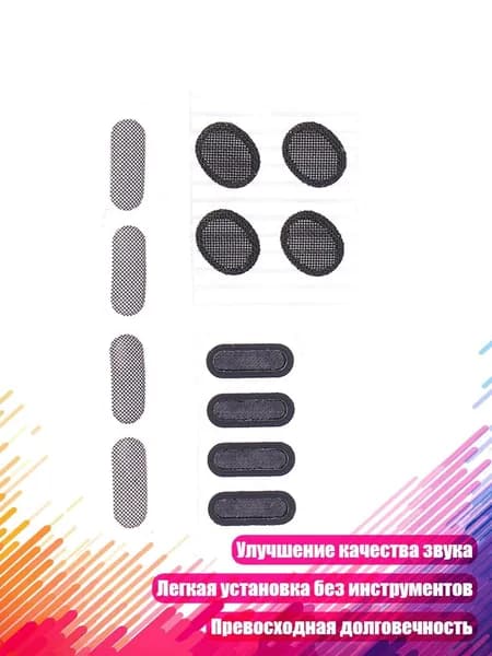 Металлические решётки для наушников