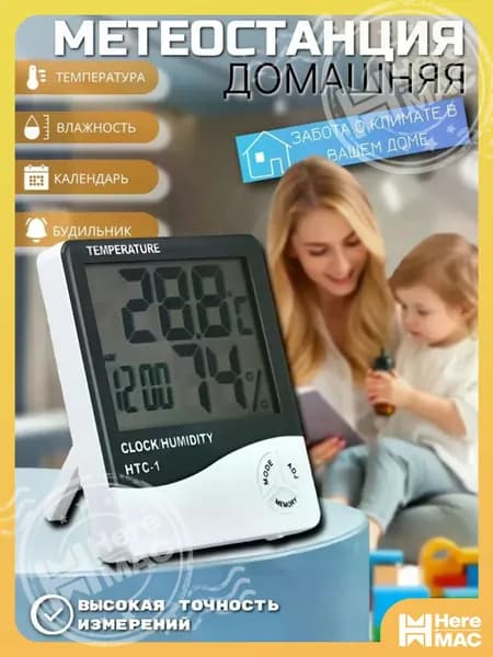 Метеостанция домашняя, термометр-гигрометр электронный c будильником, измерение температуры и влажности HEREMAC