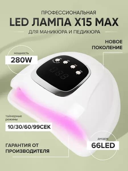 Лампа для маникюра и педикюра