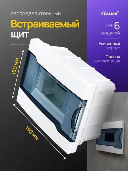 Щит распределительный ЩРВ-П-6 встраиваемый на 6 модулей