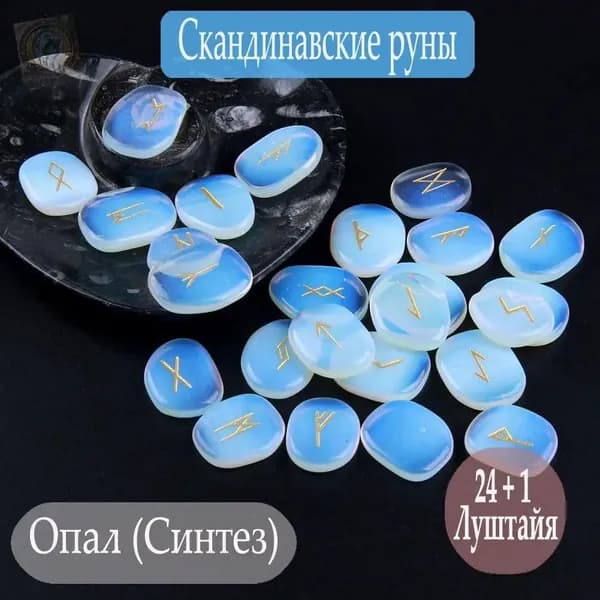 Руны