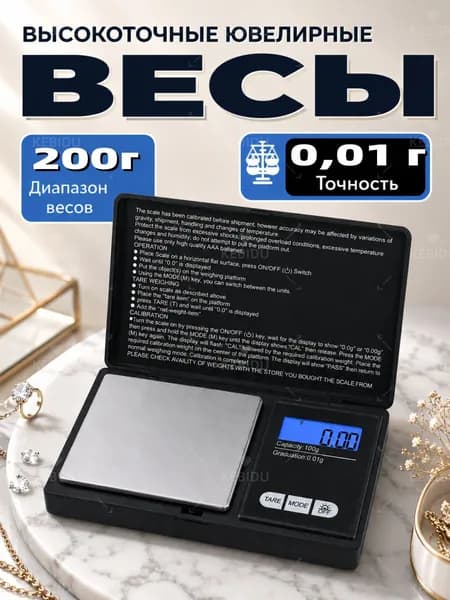Мини-электронные весы 200 г / 0.01 г, точные, с подсветкой, автовыключением, портативные, для дома