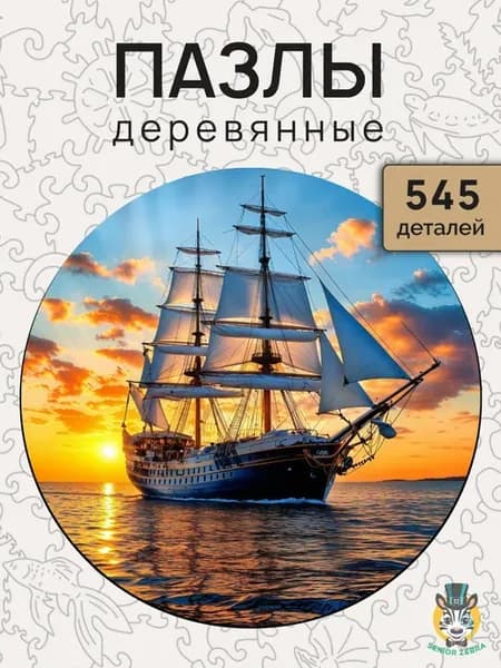 Деревянный пазл "Морская жемчужина"