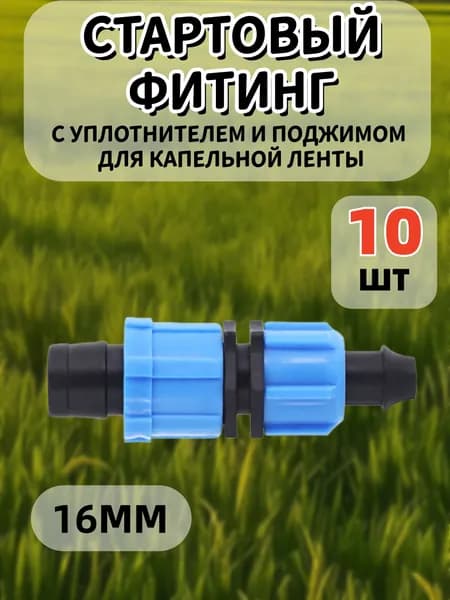 Предохранительный клапан для системы полива,Пластик