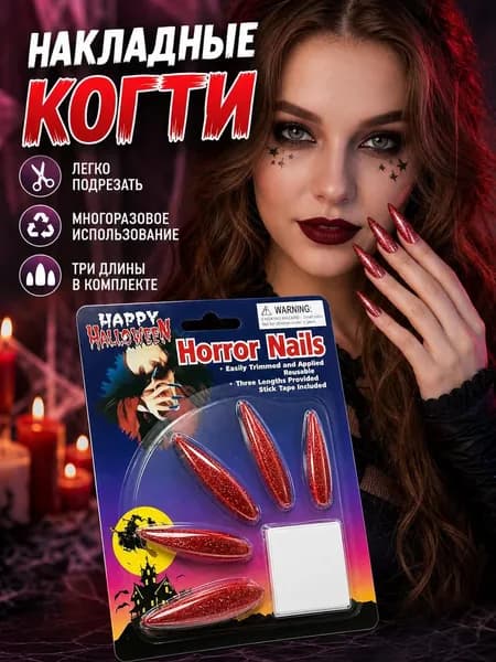 Накладные ногти красные глянцевые для костюма вампира, длинные и острые, 5 шт.