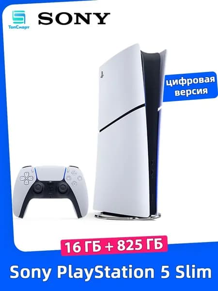 Игровая приставка Sony PlayStation 5 PS5 Slim 825 ГБ цифровая версия 4K Ultra HD Поддержка русского языка