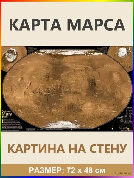 Настенная карта 45 x 70,5 см, масштаб: 1:8 000 000