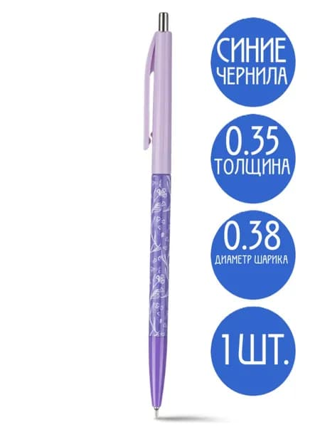 Ручка шариковая автоматическая M&G Lavender синяя (толщина линии письма 0.35 мм), 1 шт., цвет сиреневый, фиолетовый