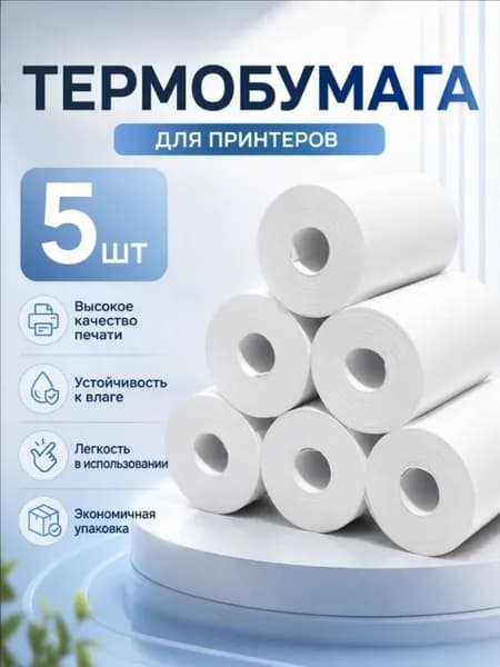 Фотобумага, 5 лист., шт