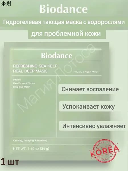 Biodance Маска косметическая Антивозрастной уход Для всех типов кожи