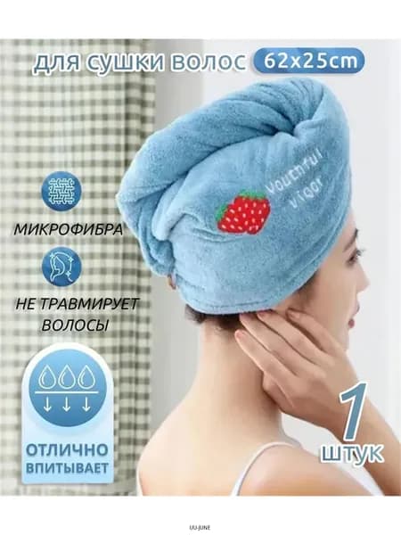 Шапка для сушки волос из микрофибры, авокадо, 62х25см,